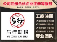 与行财税·【省心财税】税务筹划 记账报税 纳税筹划 公司变更